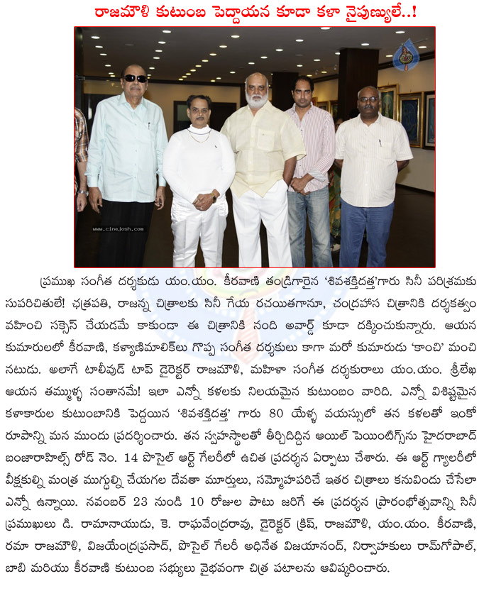 rajamouli family,keeravani,siva shakti dutta oil painting exhibition,poecile art gallery,k raghavendra rao,d ramanaidu,director krish,poecile art gallery launch matter  rajamouli family, keeravani, siva shakti dutta oil painting exhibition, poecile art gallery, k raghavendra rao, d ramanaidu, director krish, poecile art gallery launch matter